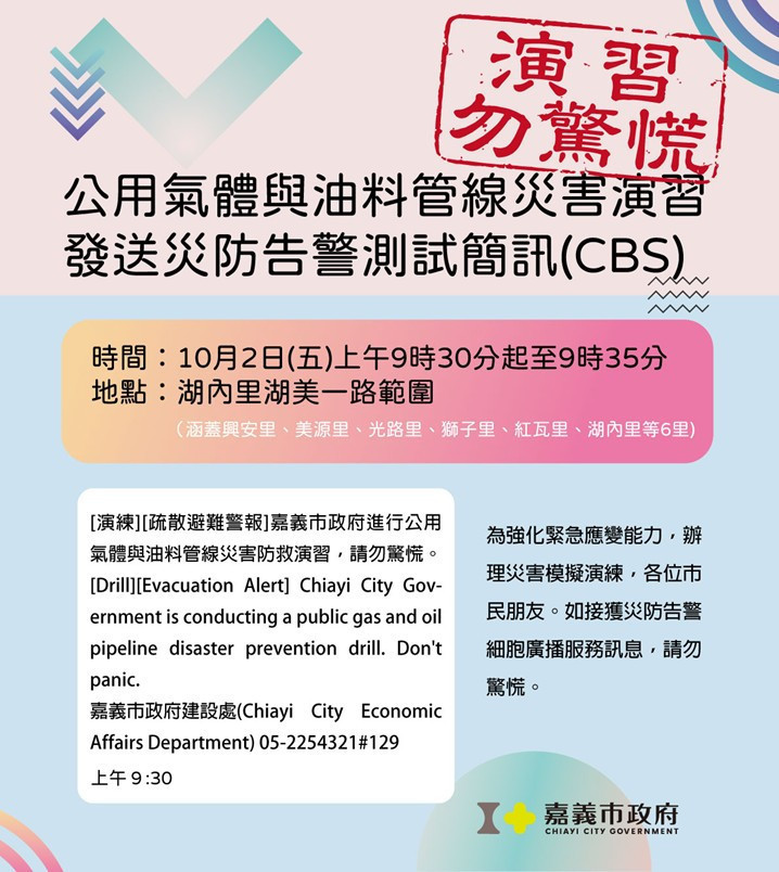嘉義市政府將於10月2日(週五)上午9時至下午3時,舉辦公用氣體與油料管線災害防救演習/嘉義市府提供