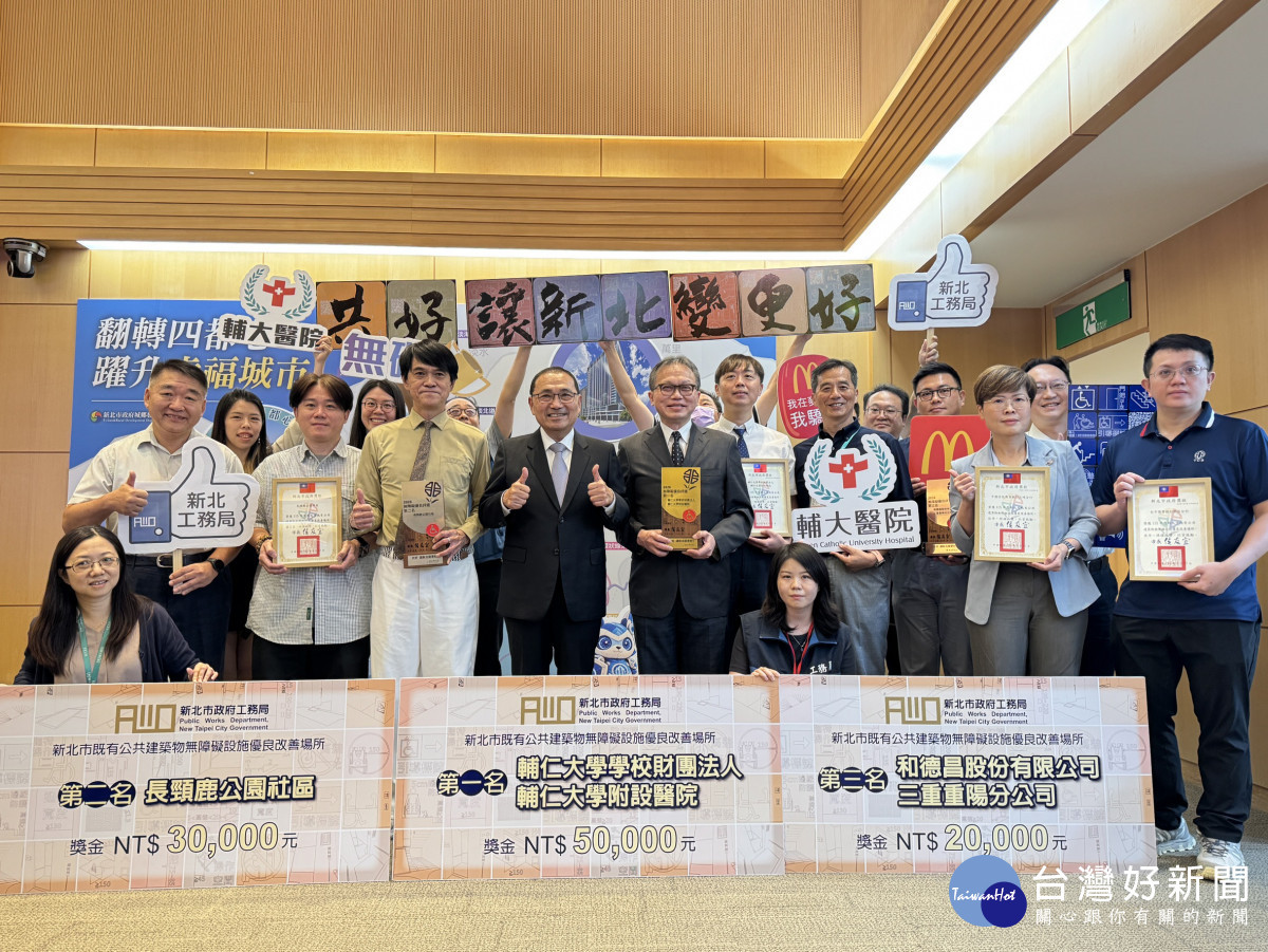 新北無障礙優良場所評選出爐　打造全齡友善無礙城市