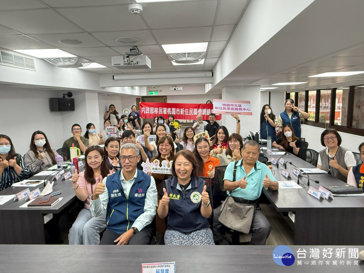 移民署桃園市服務站召開新住民關懷網絡會議,進行反賄選宣導,串聯新住民力量守護民主選舉