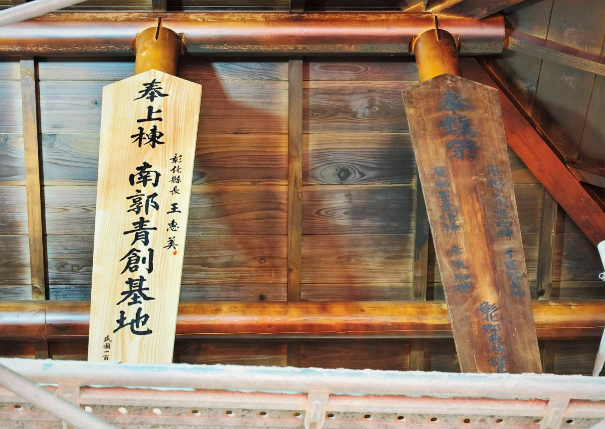 新舊「棟札」木牌。圖/彰化縣政府提供