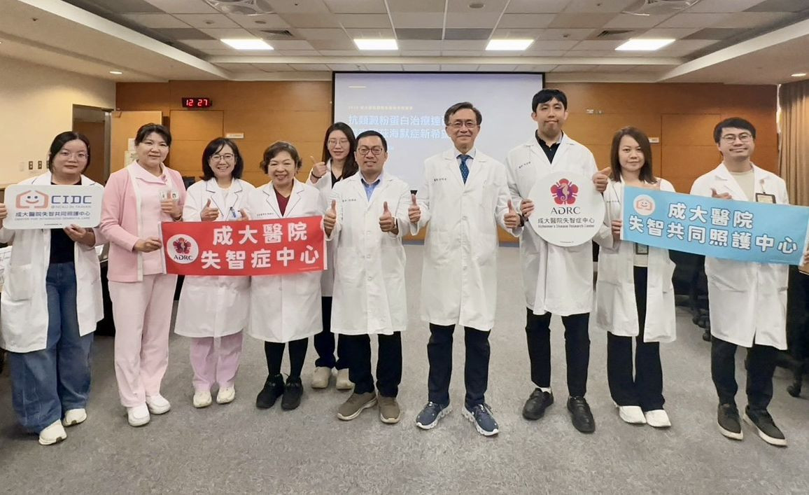 新型「抗類澱粉蛋白藥物」投入臨床　成大醫院改善阿茲海默症逾百例