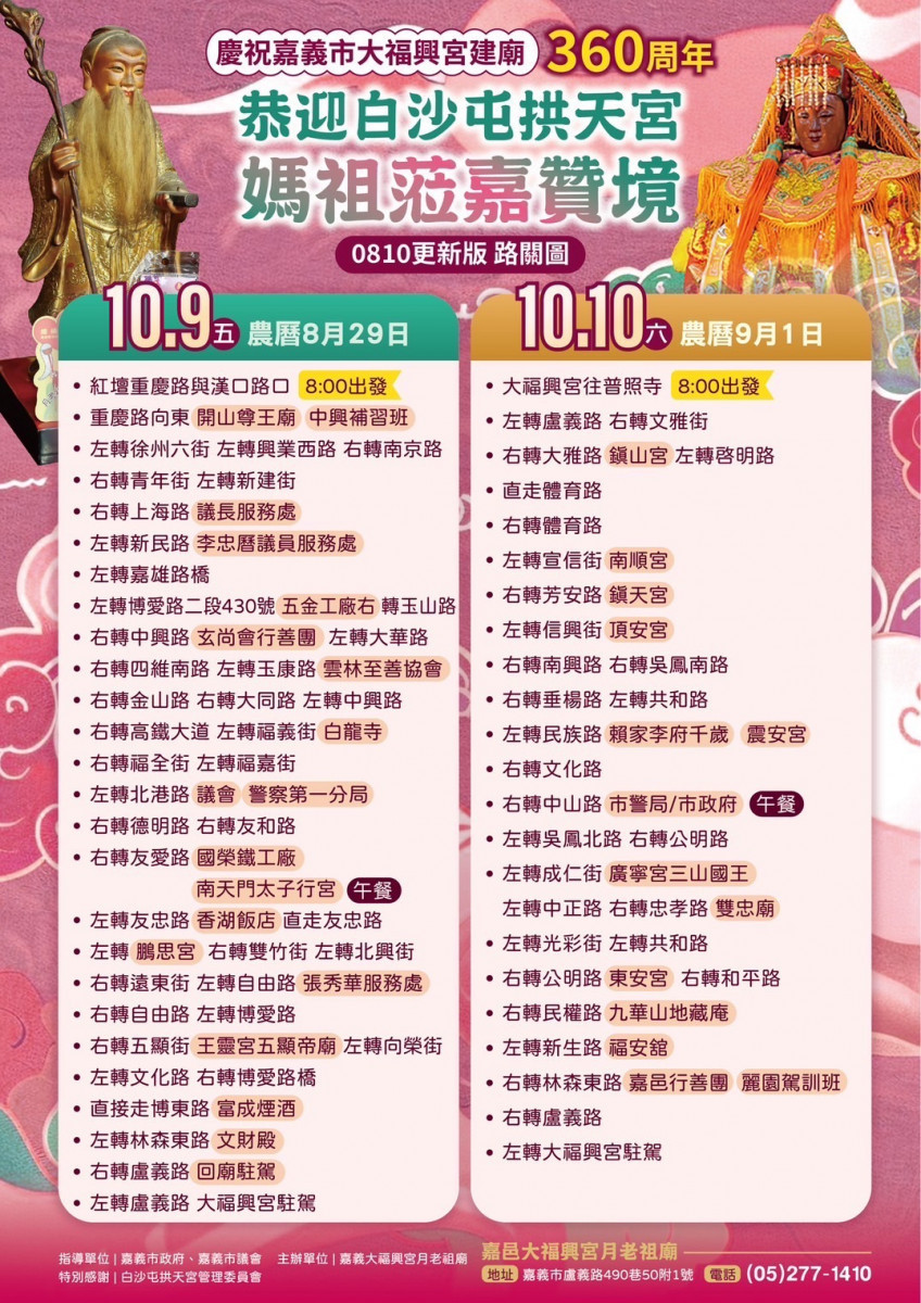 嘉義市崎頂大福興宮今(30)日活動記者會,邀請全台善男信女於10月9日、10日齊聚嘉義市,參拜祈福/市府提供