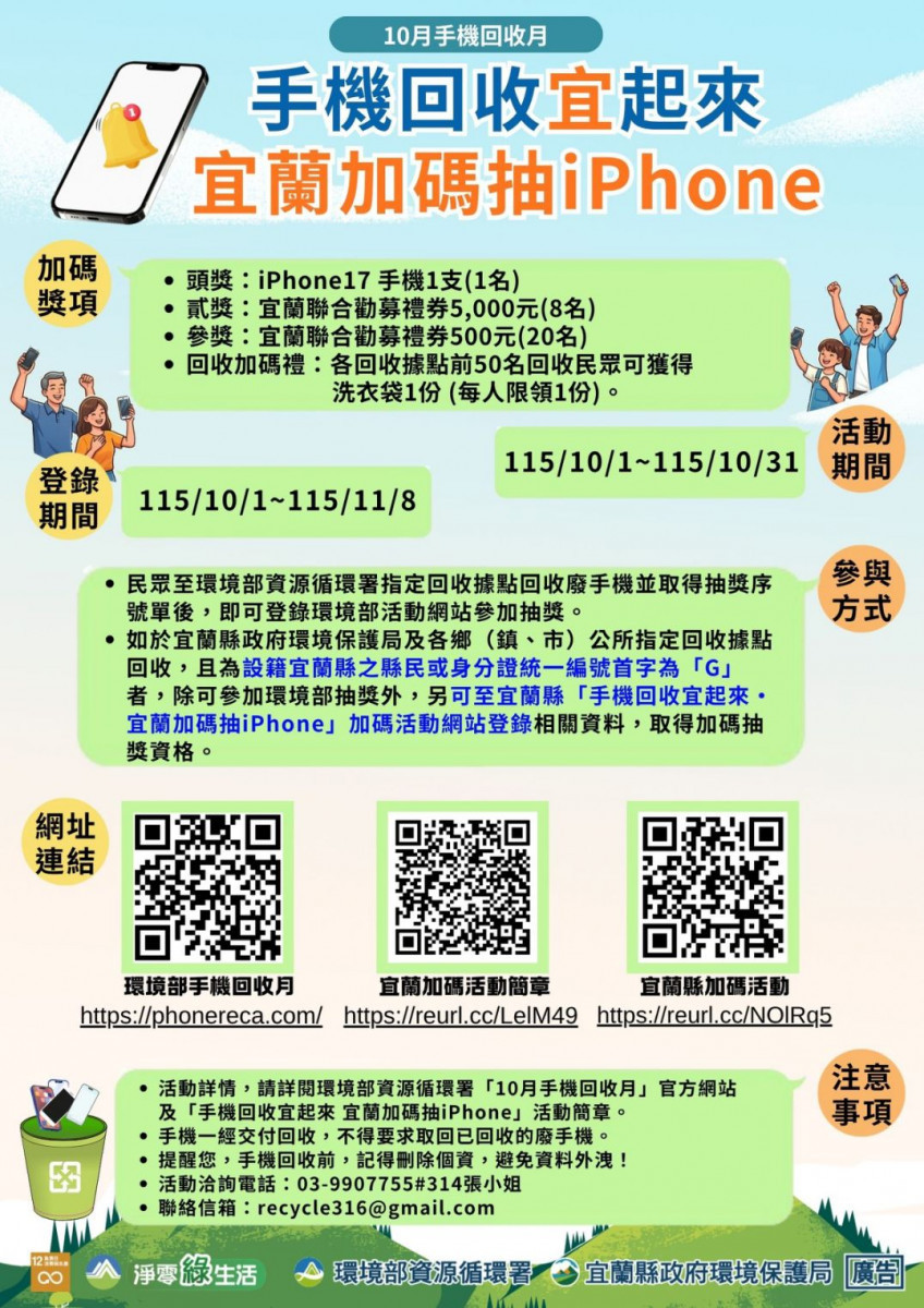 （圖／宜蘭縣府環保局）