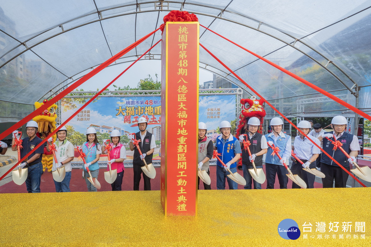 八德大福市地重劃區開工　張善政：活化土地完善就學環境