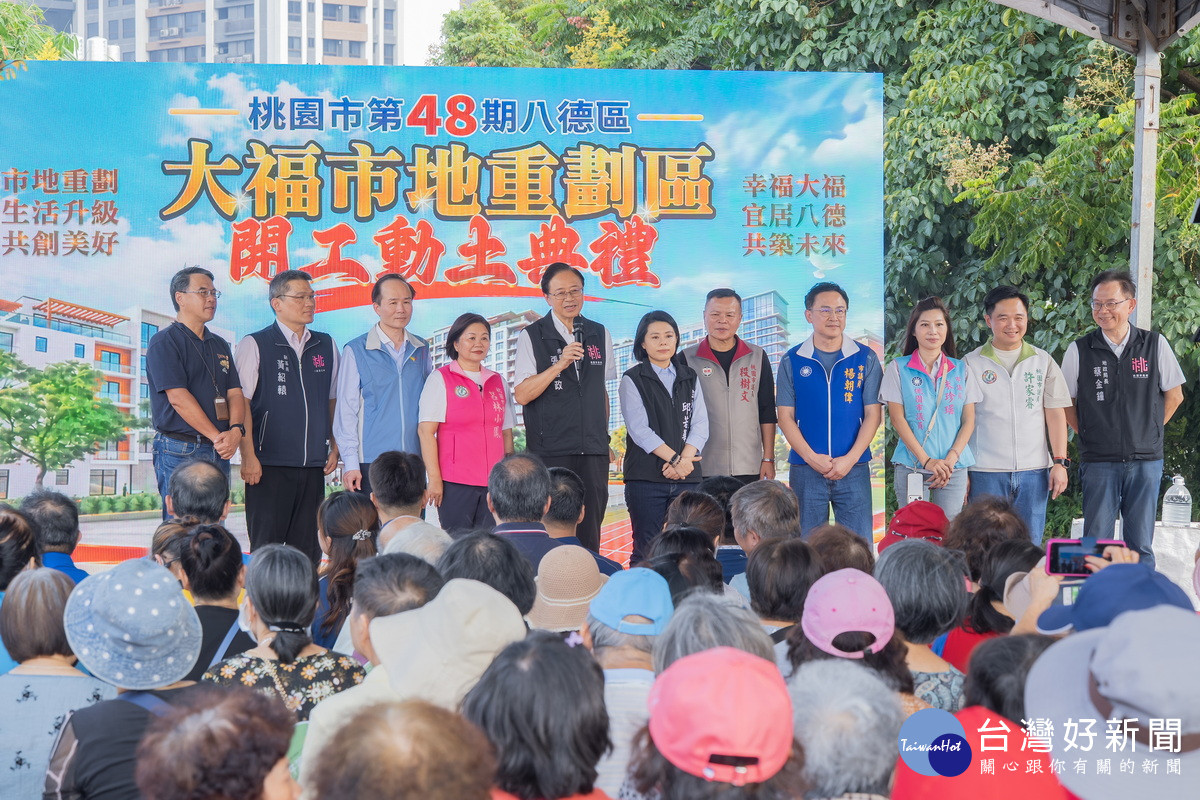 桃園市長張善政於「八德區大福市地重劃區開工動土典禮」中致詞。