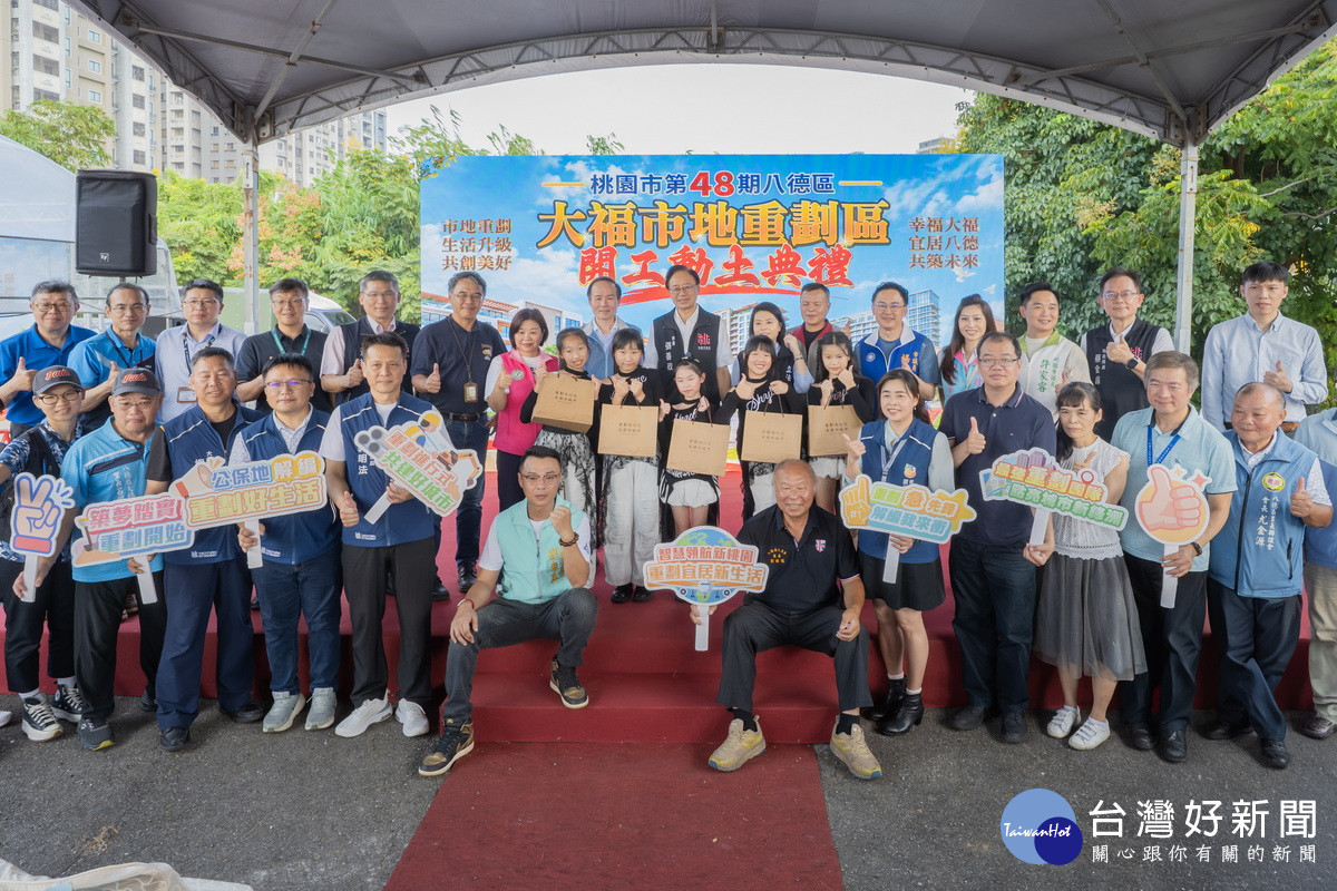 桃園市長張善政出席「八德區大福市地重劃區開工動土典禮」大合照。