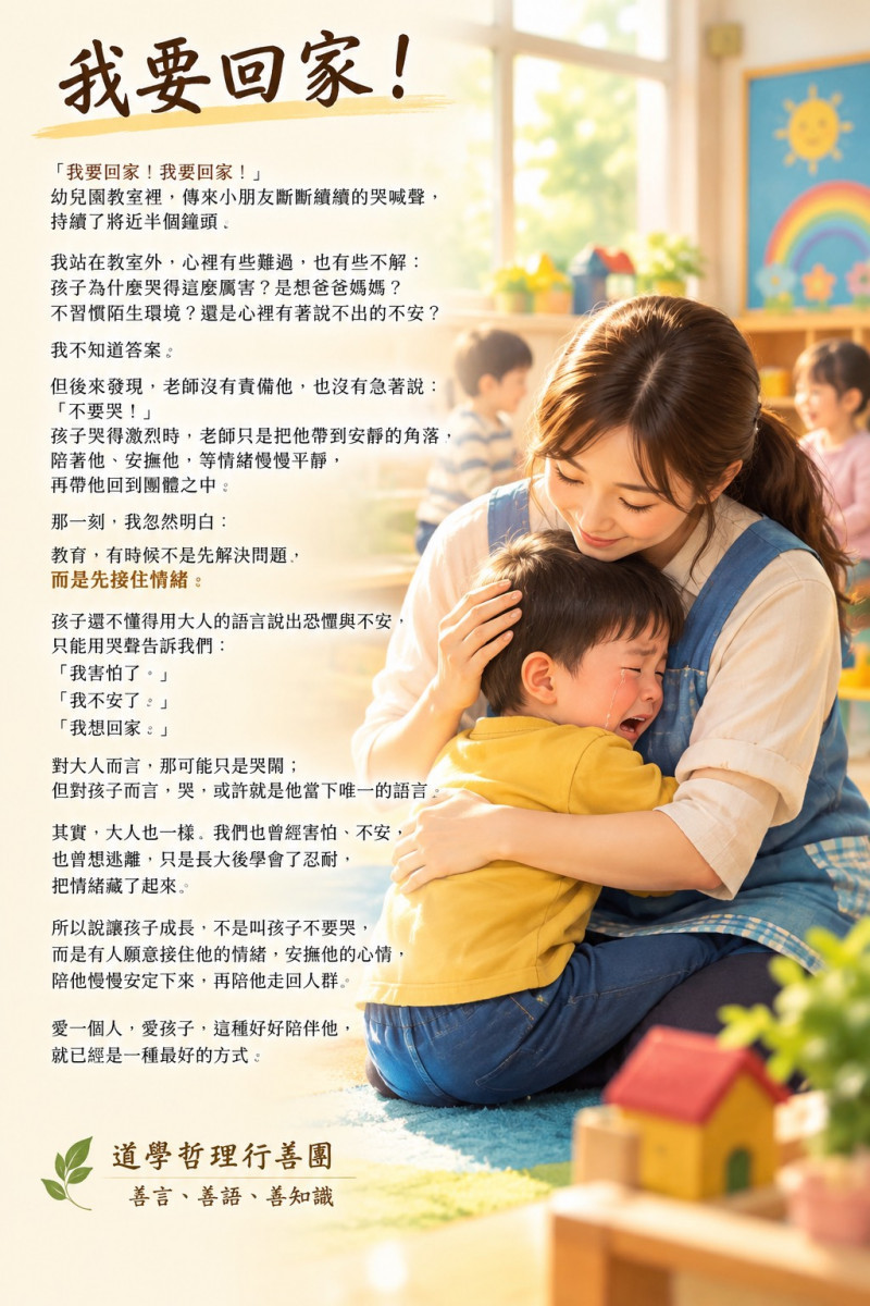我要回家！