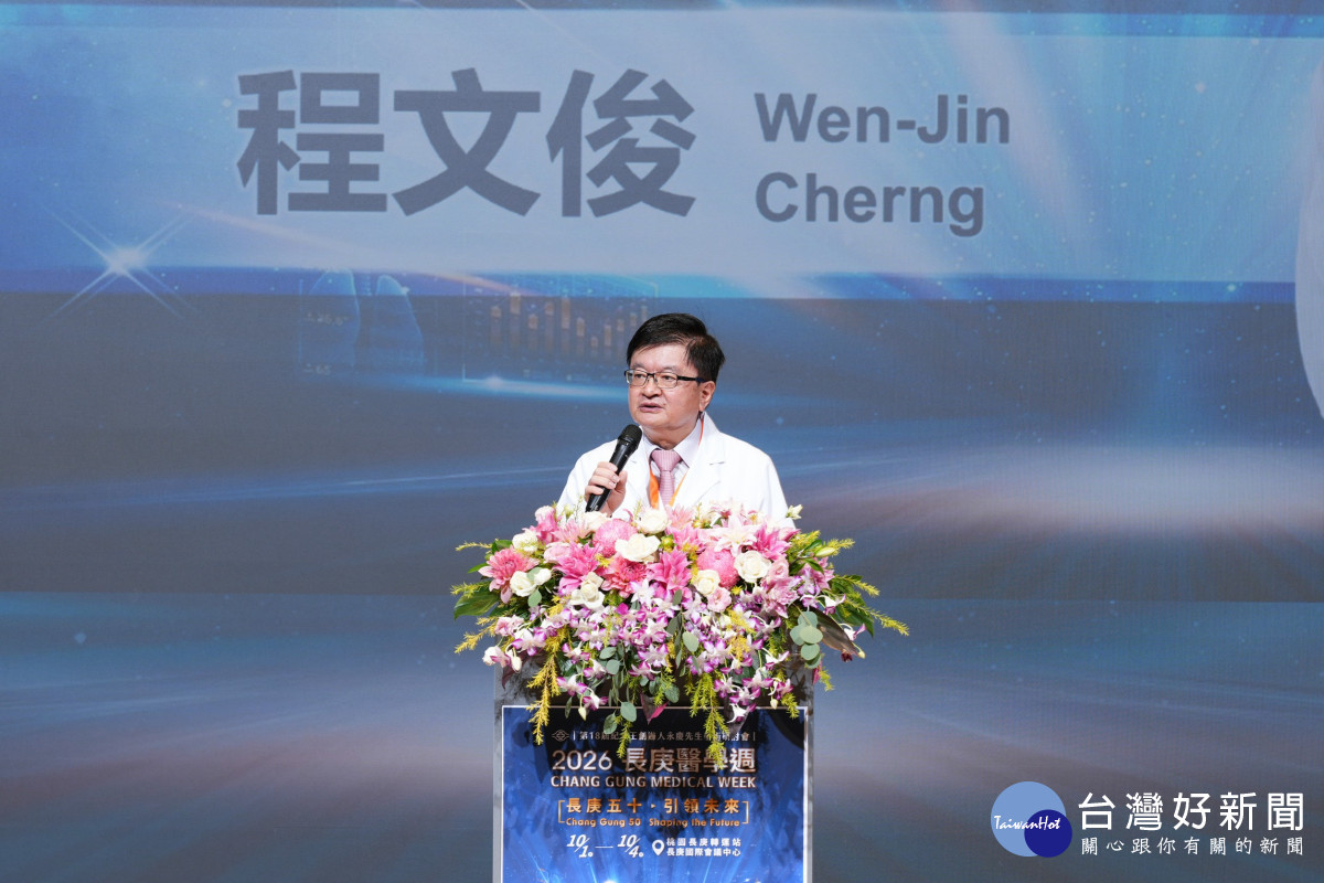 長庚決策委員會程文俊主任委員致詞。(長庚醫院提供)