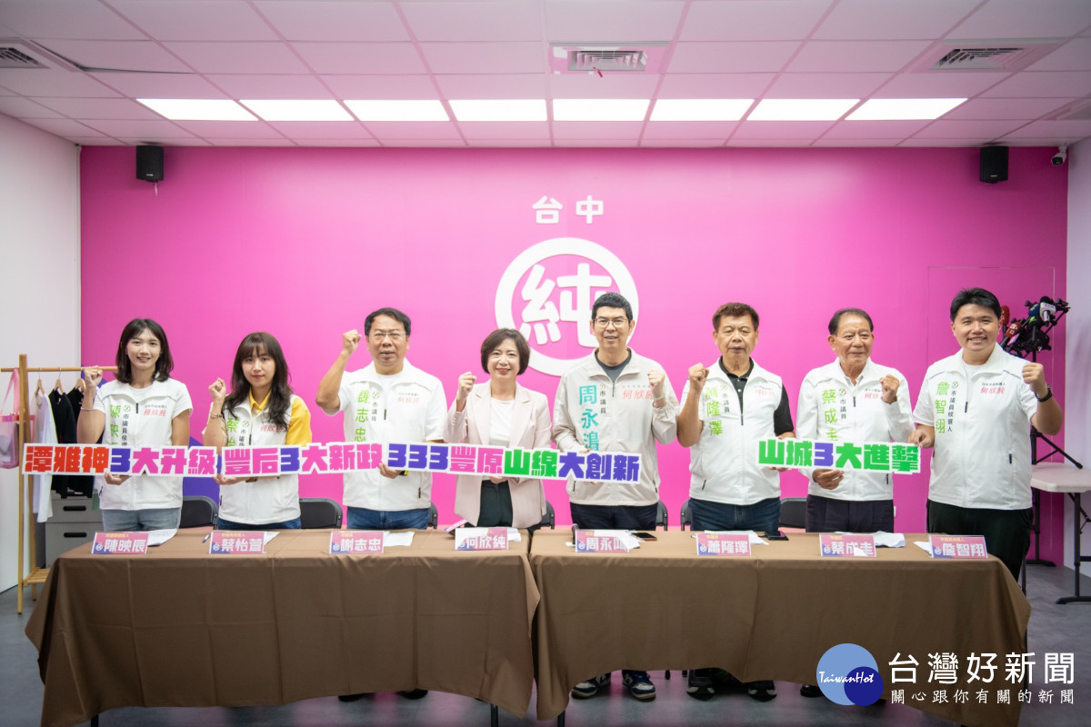 何欣純推「333豐原山線大創新」