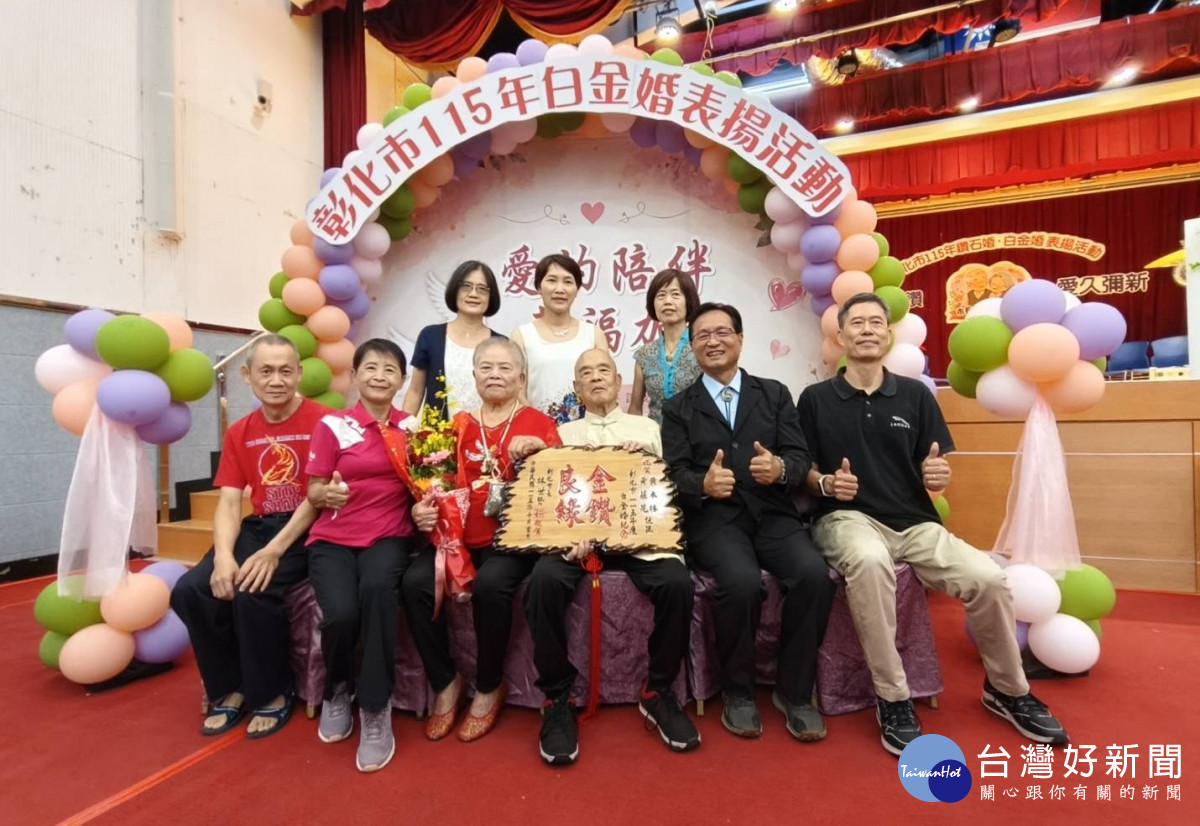 彰化市174對夫妻攜手60、70年，鑽石婚白金婚溫馨受表揚。圖／彰化市公所提供