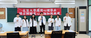 碩士班臨床心理組加袍典禮。