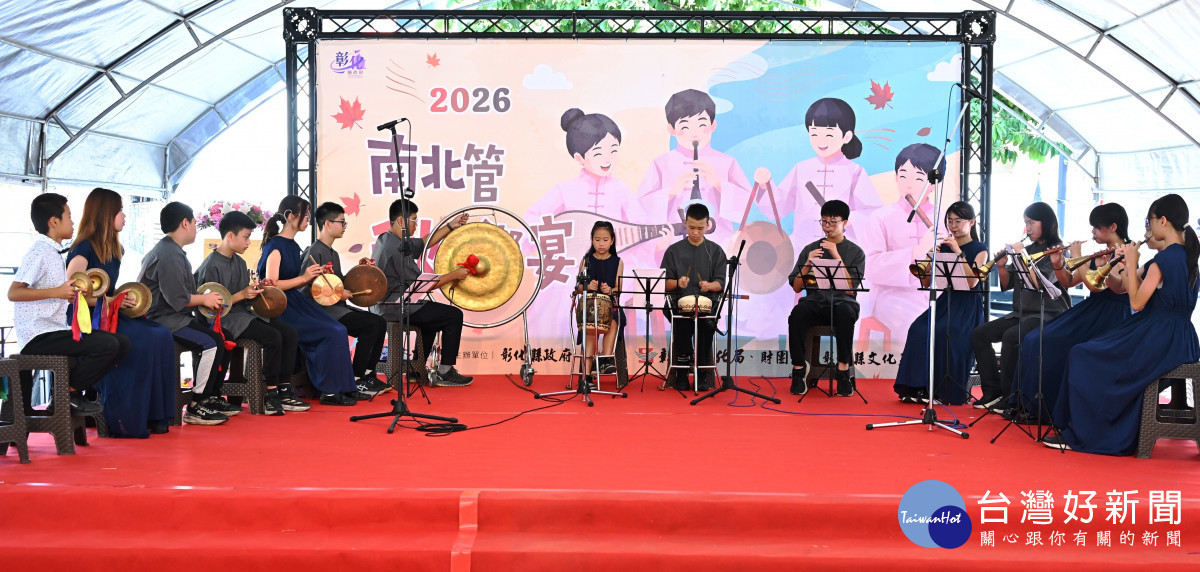 17校齊聚秋之饗宴,彰化南北管校園扎根開花。圖/彰化縣政府提供