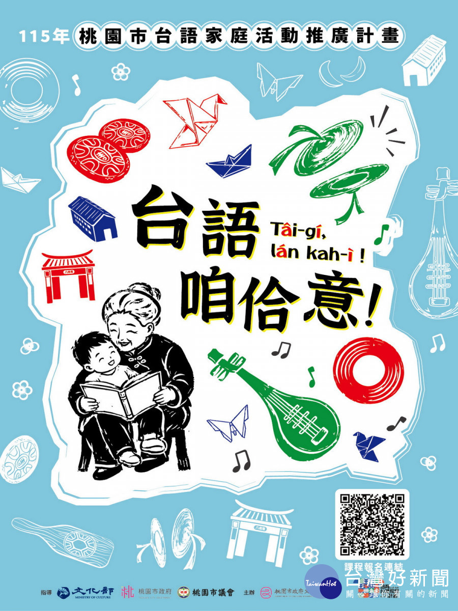 台語家庭活動報名DM。
