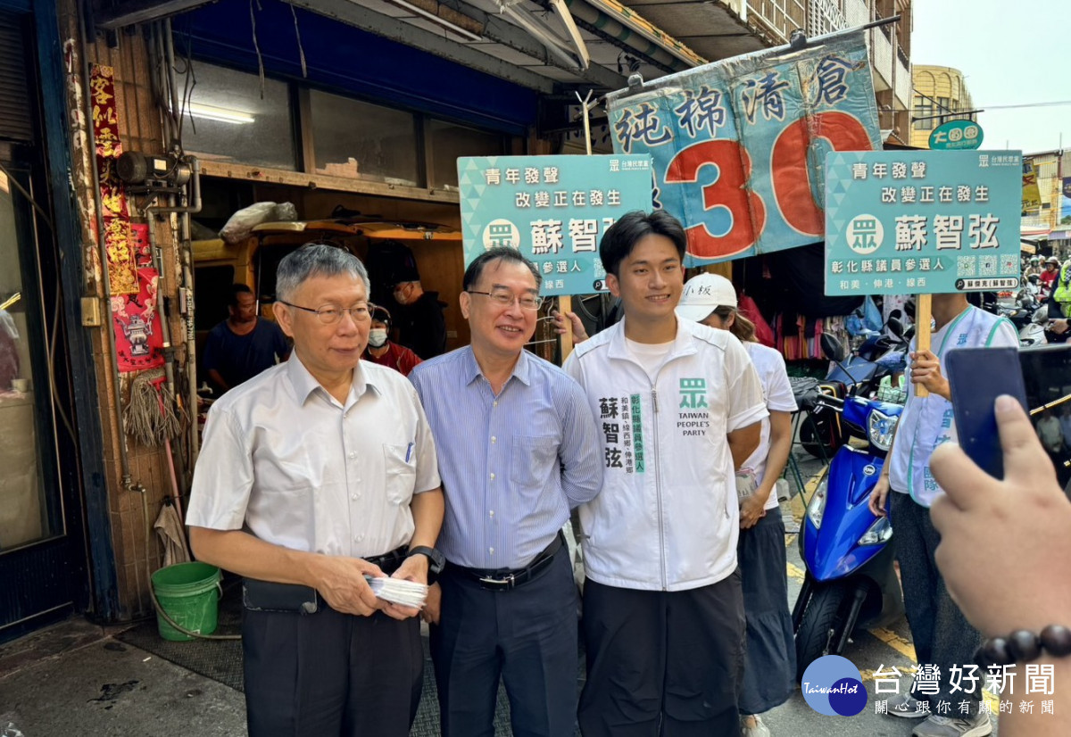 柯文哲兩日快閃彰化,陪蘇智弦從夜市掃到早市拚海線選票。