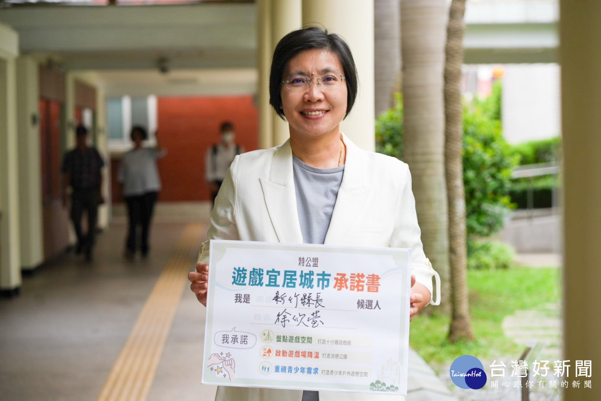 簽署特公盟遊戲宜居城市倡議　徐欣瑩呼籲正視青少年需求