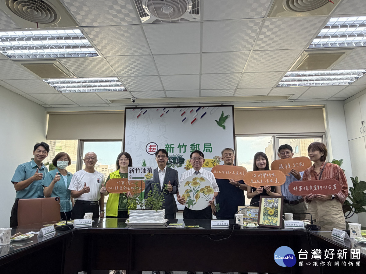 透過新竹油菊的保種行動,讓更多鄉親認識新竹獨特的自然環境與生態特色。