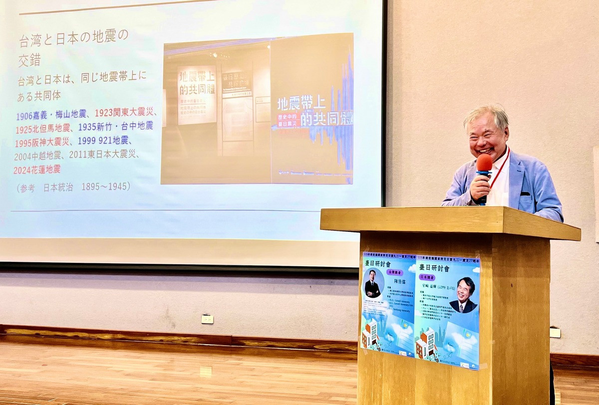圖說:日本神戶大學名譽教授室崎益輝於臺日國際研討會進行專題分享。(暨大提供)