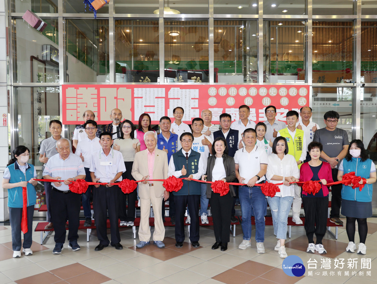 臺南市議會歷史常設展開幕　完整呈現臺南民主發展與議政傳承