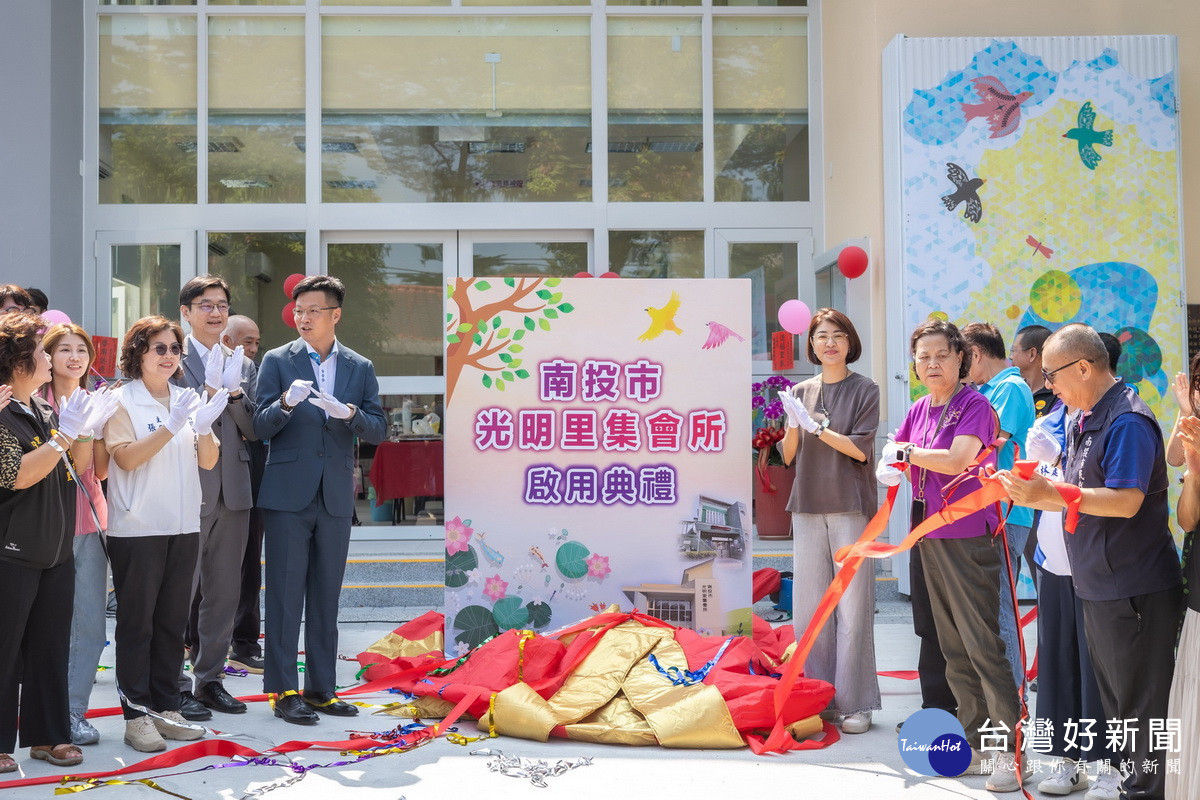 南投市光明里新集會所啟用　打造里民交流新據點