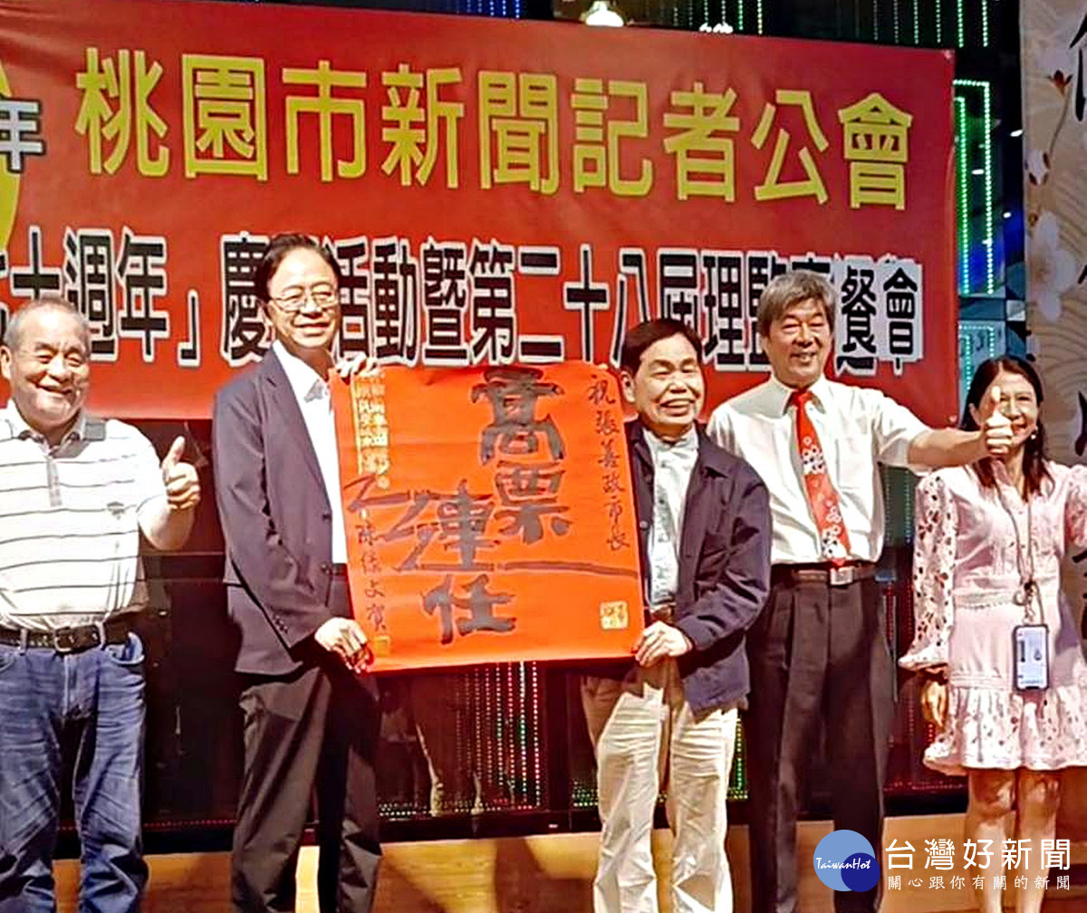 桃園市新聞記者公會慶祝七十週年慶　張善政感謝媒體為市政做宣導