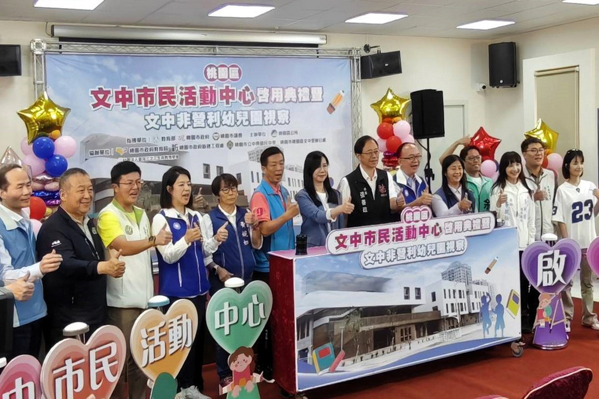 桃園市長張善政出席文中市民活動中心啟用典禮。<br />
