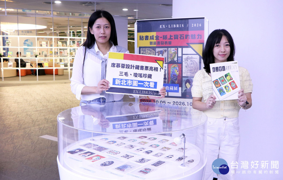 席慕蓉、三毛、瓊瑤等藏書票　新北市立圖書館即日起展出