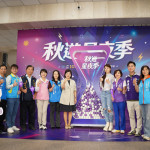 新竹縣政府邀請大家10月31日參加秋遊星夜季。