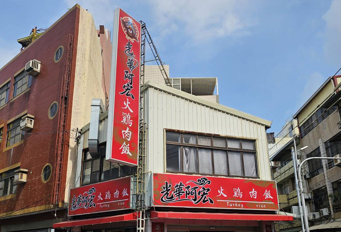 食安風波後更名「光華阿宏」　業者致歉、增設食材留樣制度