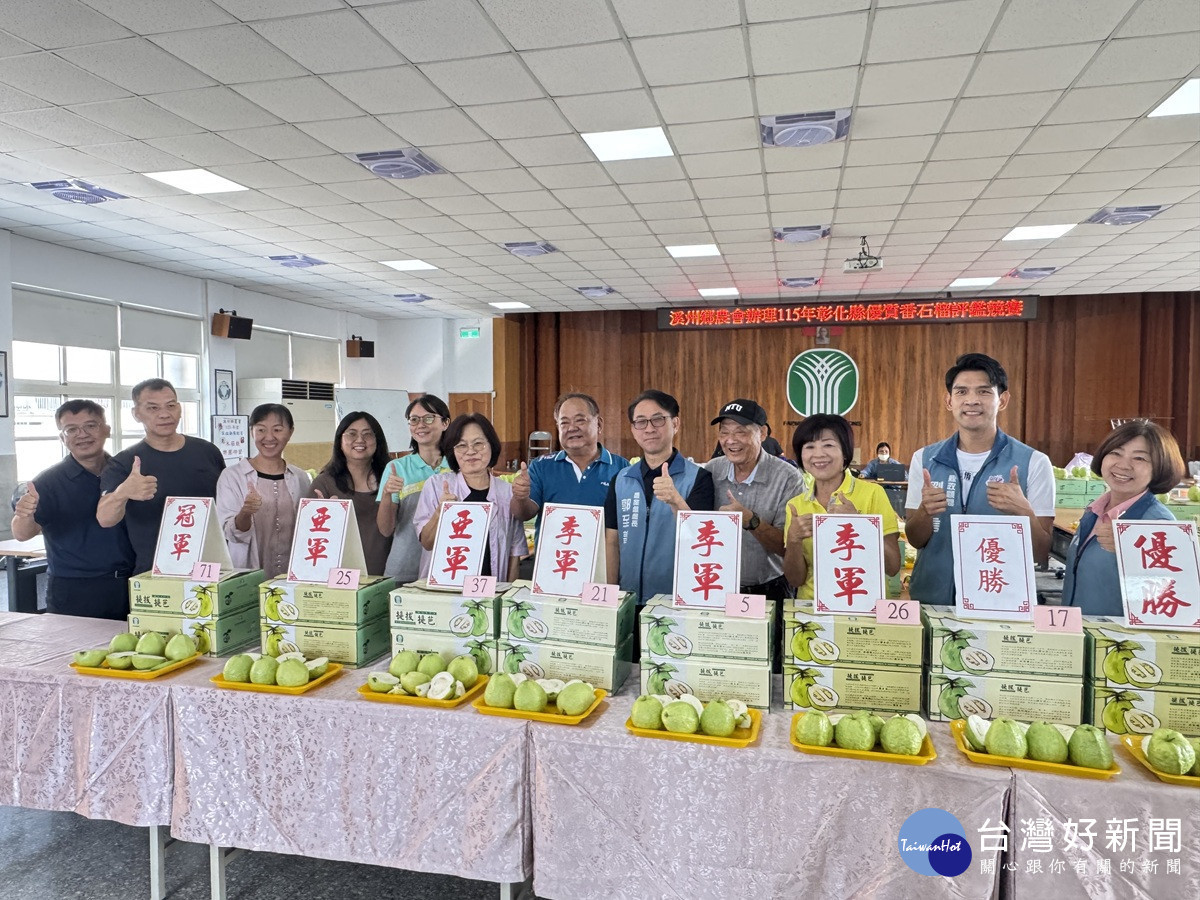 彰縣優質番石榴評鑑競賽　農友齊聚溪州爭奪優質番石榴桂冠