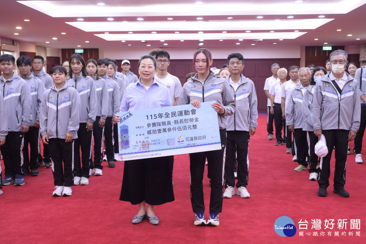115年全民運動會即將登場　徐榛蔚親自授旗勉勵代表隊為花蓮爭光