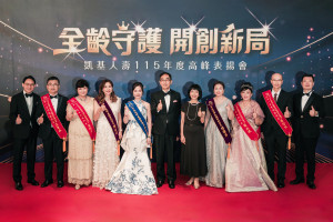 凱基人壽高峰表揚會首度移師高雄，董事長王銘陽(中)與總經理郭瑜玲(右五)鼓勵業務菁英團隊以全齡守護開創成長新局，聚焦大健康策略，培育HWE健康財富領航者。