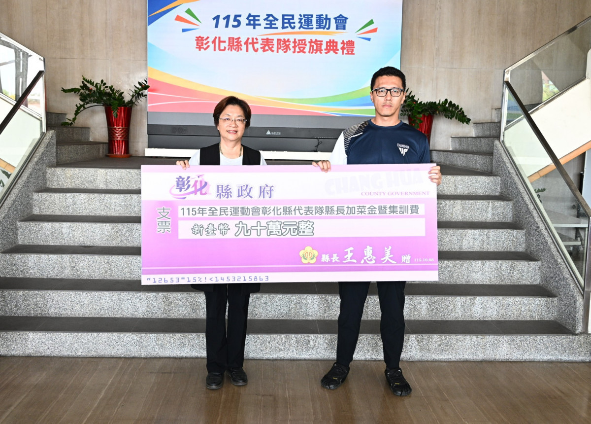縣府準備90萬元加菜金及集訓費。圖／彰化縣政府提供