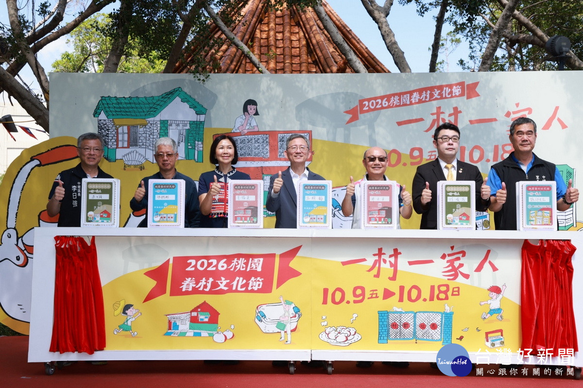 2026桃園眷村文化節正式開幕　「一村一家人」邀請全民走進眷村成為新家人
