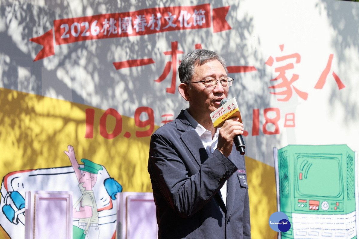 桃園市副市長王明鉅邀請大家一起來參加眷村文化節。