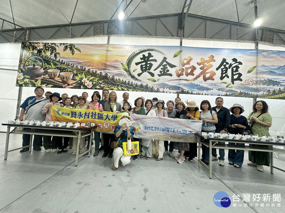茶博推廣茶業知識　社大老師校外教學引導增廣見聞