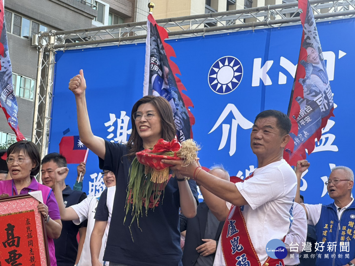 安平鐵漢盧崑福競總成立　國民黨主席鄭麗文專程祝賀力挺