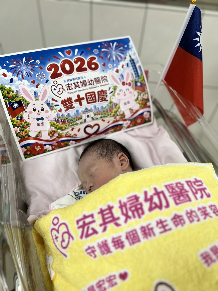 宏其婦幼醫院國慶寶寶報到　在少子化寒冬中注入溫馨暖流
