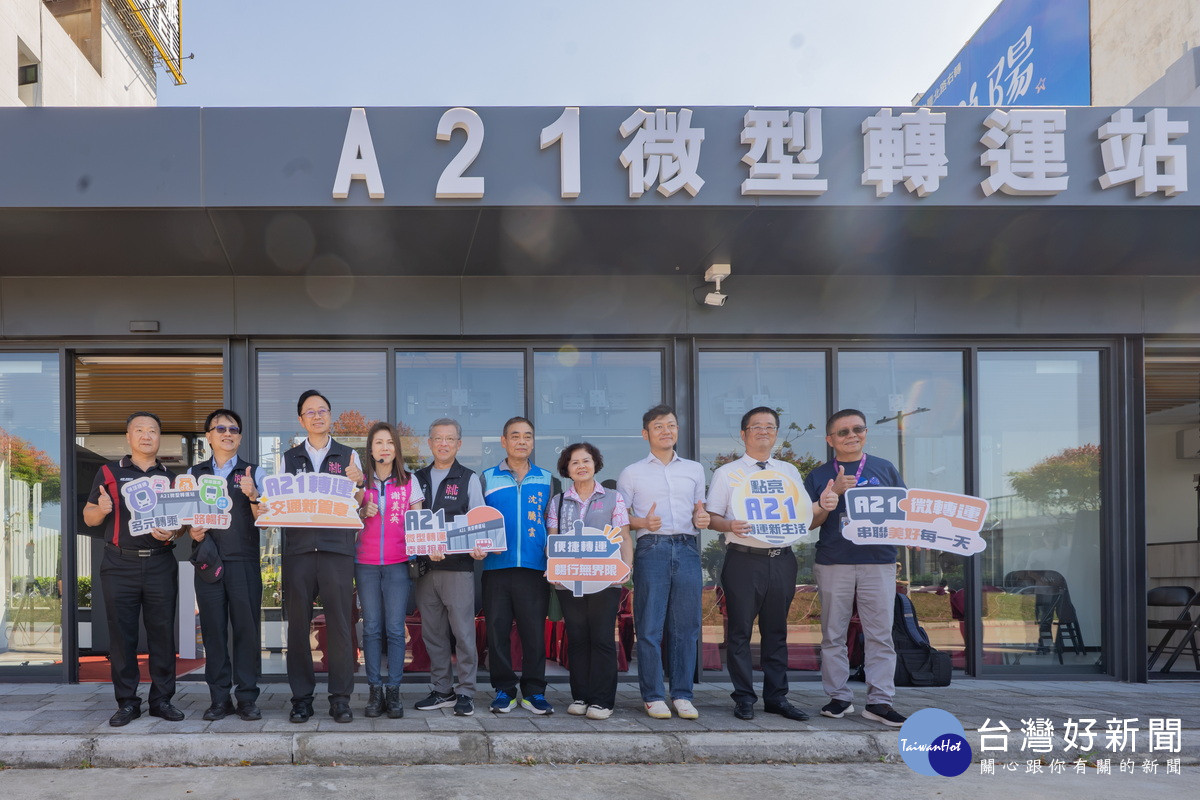 A21微型轉運站11/2啟用　張善政：國道客運進駐夜間桃小巴直達機場