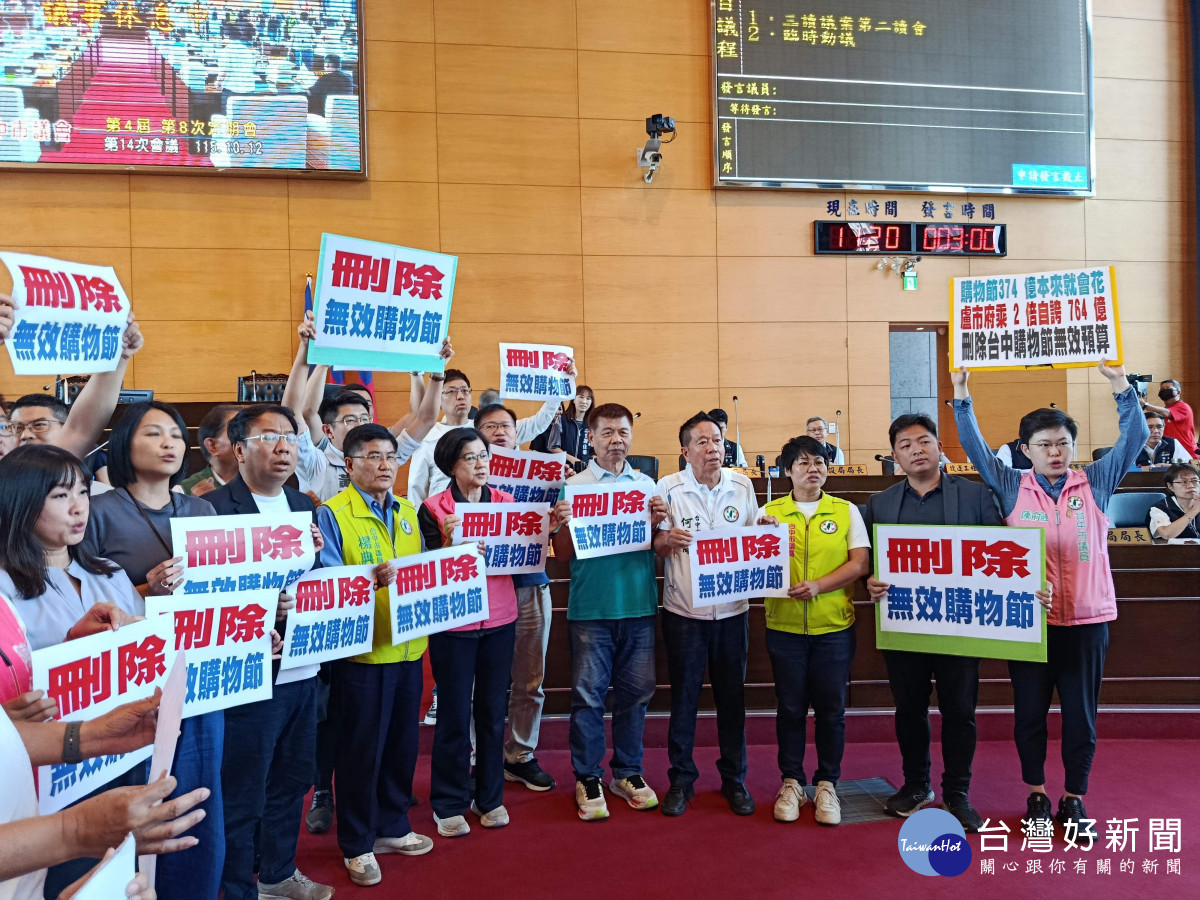 台中市明年度總預算二讀　購物節預算成藍綠爭執焦點