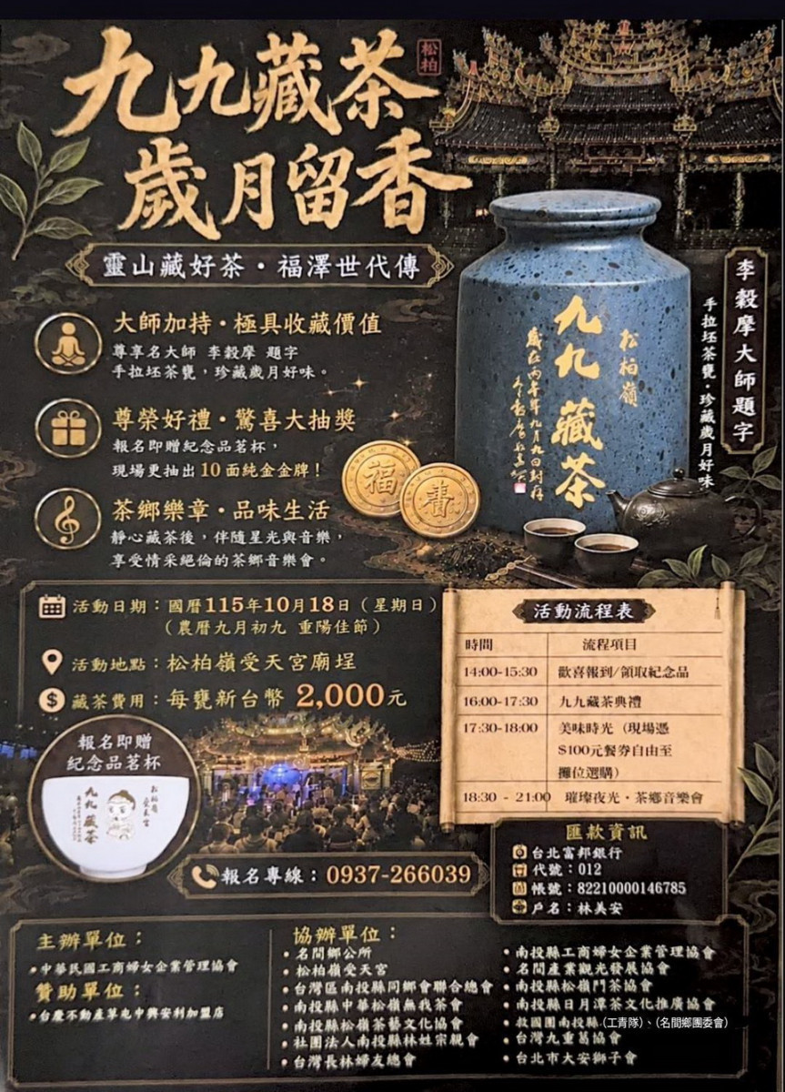 18日歡迎參與九九藏茶重陽活動。(中華工商婦女企管協會提供)