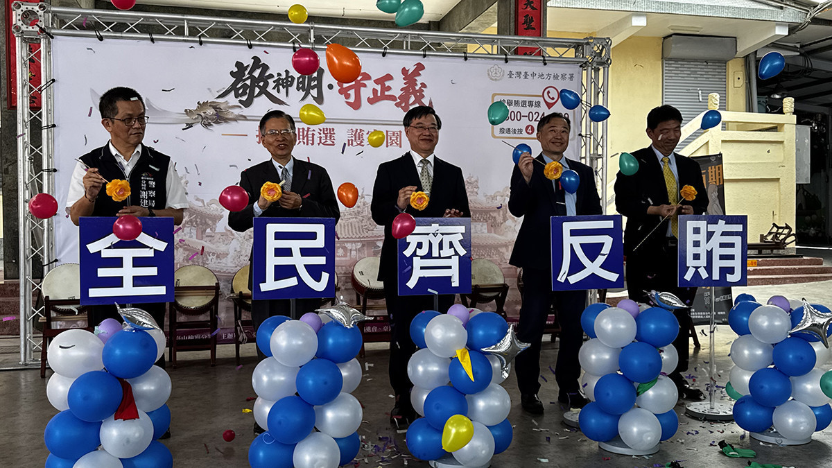 2026九合一大選將至　中檢：已接獲情資280件、4人涉選舉案遭羈押