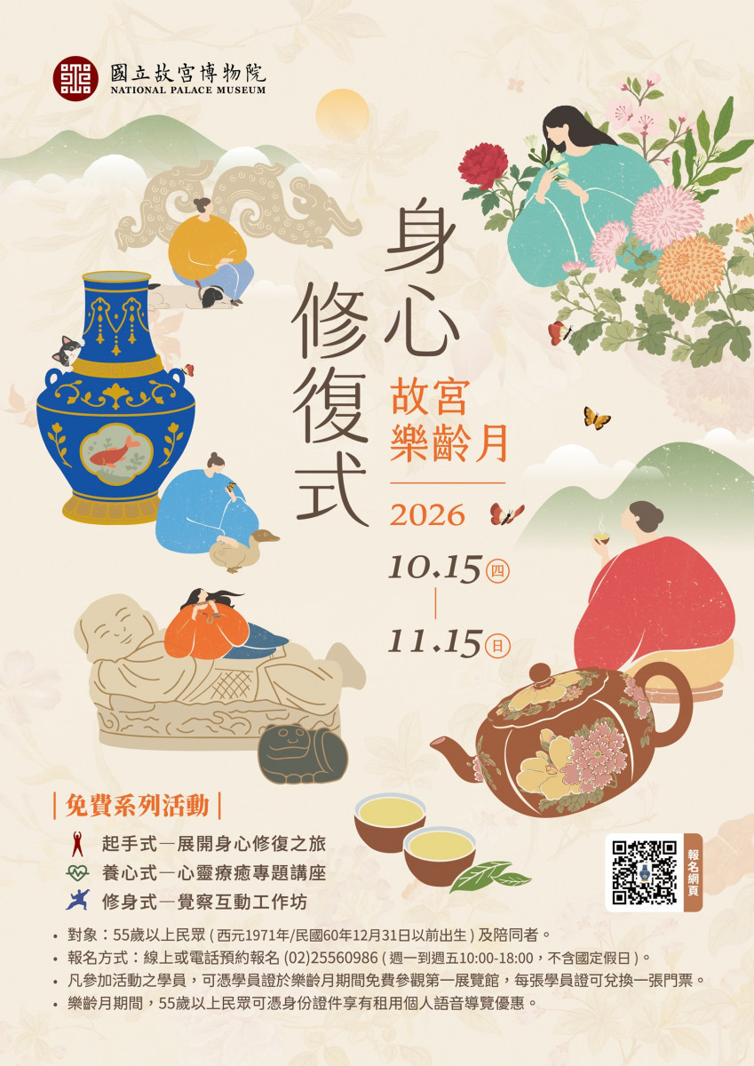 （圖／國立故宮博物院）