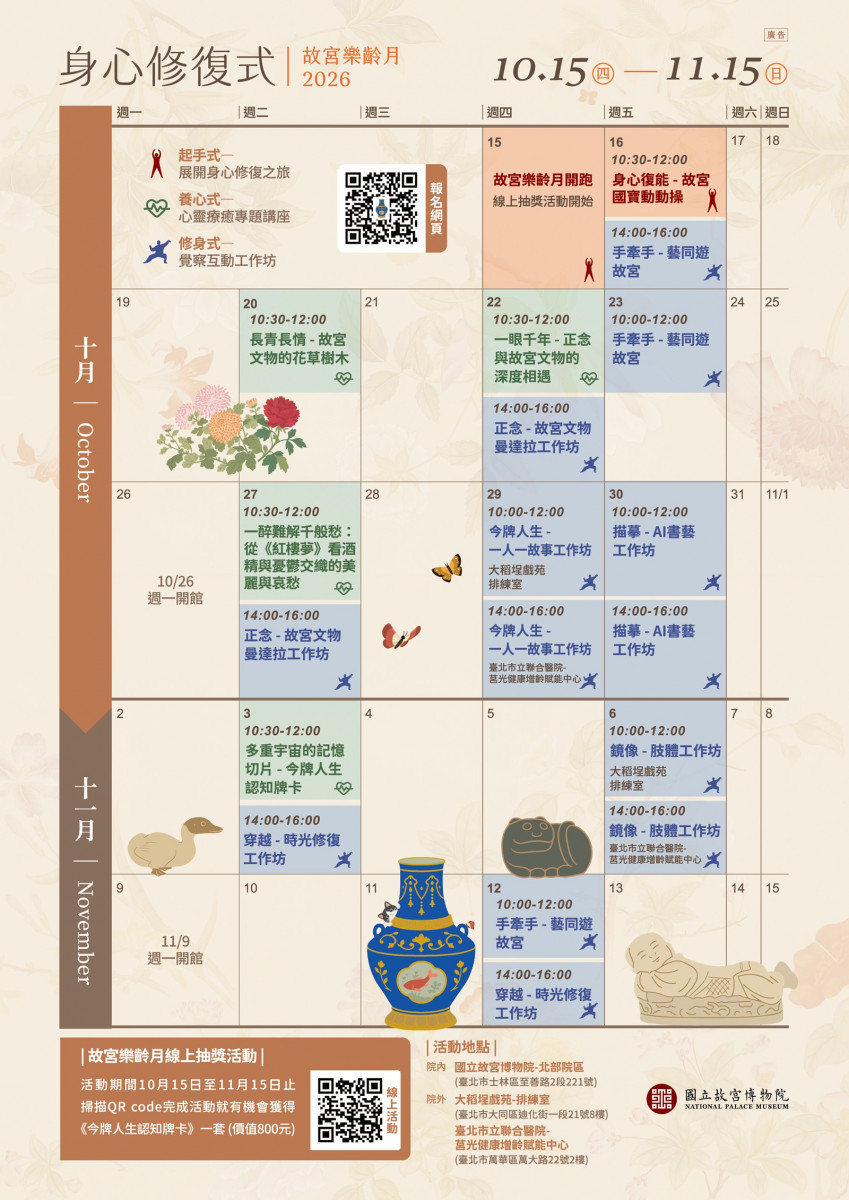 (圖/國立故宮博物院)