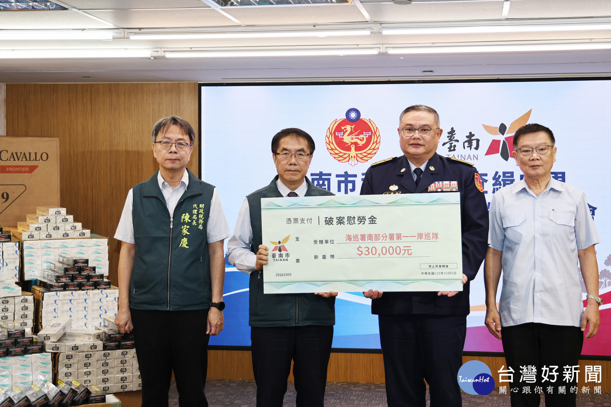 南市查獲10萬包走私菸　黃偉哲致贈慰勞金嘉勉海巡隊
