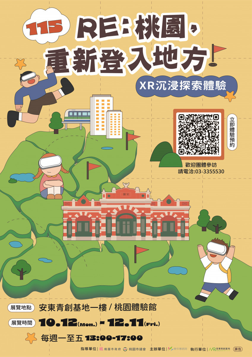 「RE:桃園,重新登入地方!」透過XR互動科技,帶領民眾重新探索桃園地方文化。<br />
<br />