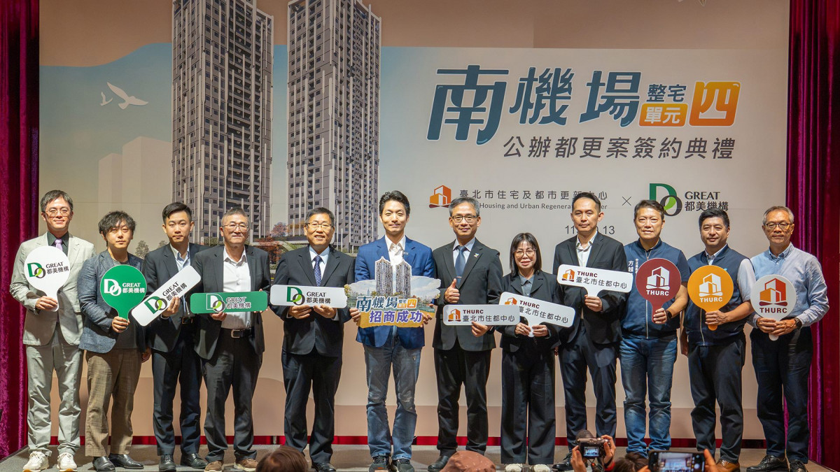 「南機場整宅單元四公辦都更案」簽約　蔣萬安：台北推動都更腳步不會停下