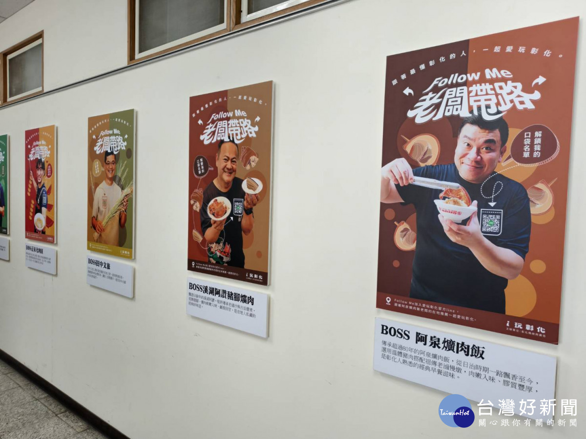 12位在地老闆帶路，「愛玩彰化」公開彰化私房口袋名單。圖／記者鄧富珍攝