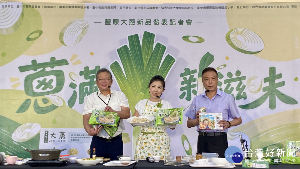 豐原大蔥華麗變身！包進水餃、做成冰淇淋　全年都吃得到