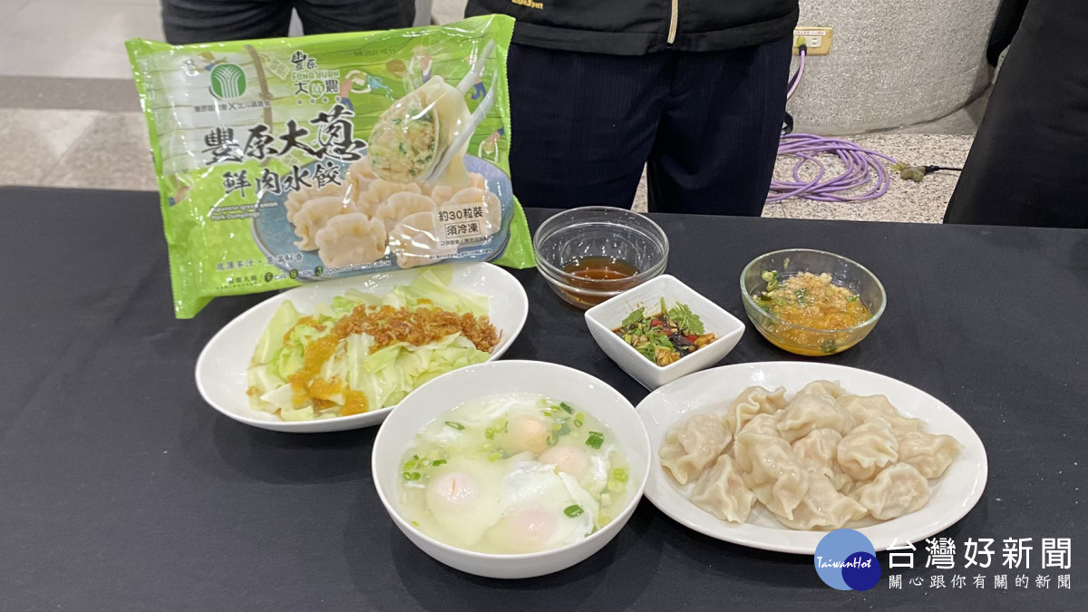 豐原區農會發表「豐原大蔥鮮肉水餃」。