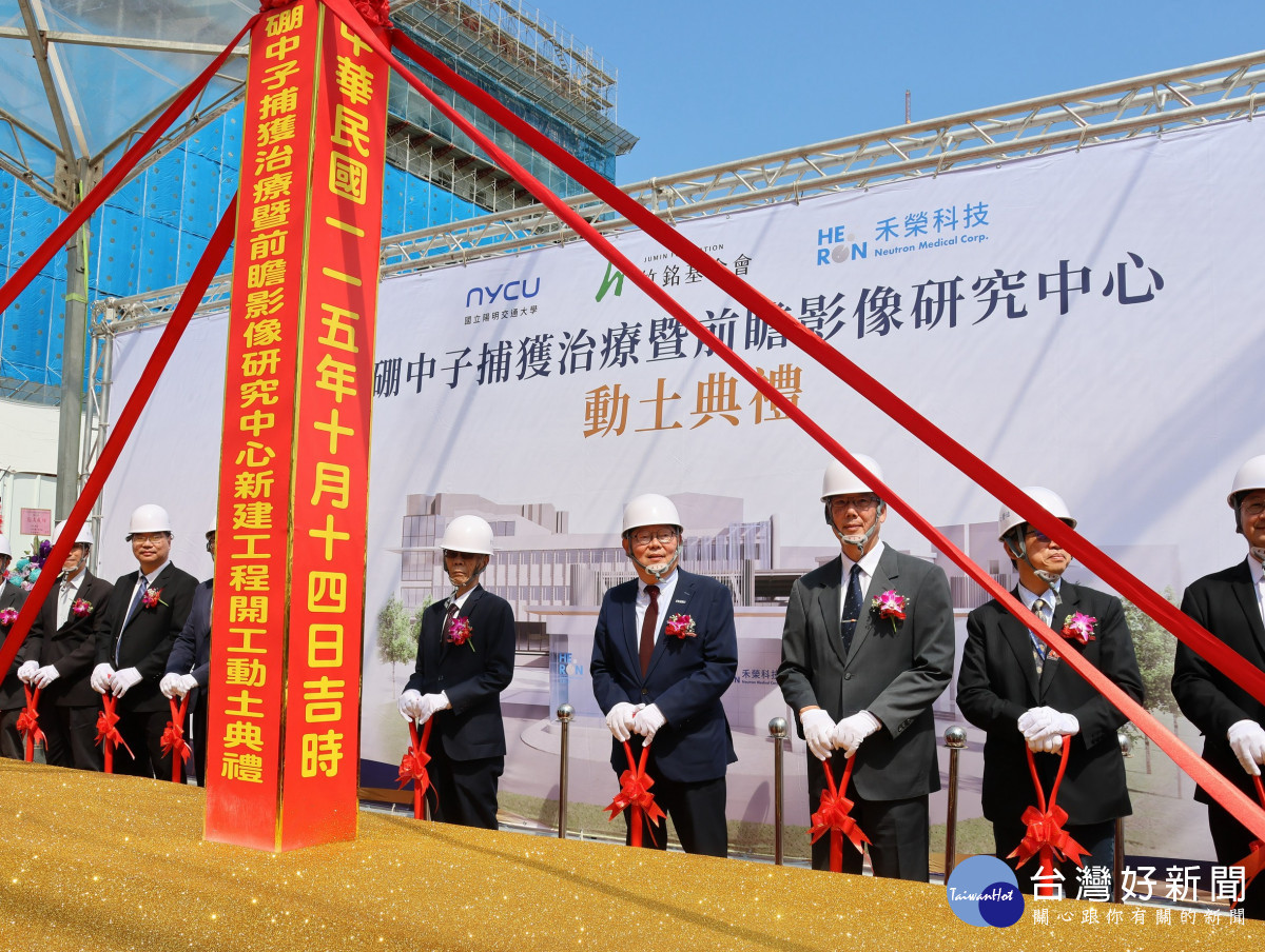 打造醫療、研究創新基地　陽明交大前瞻影像中心動土